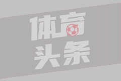 长春亚泰：谭龙与29岁的坚韧
